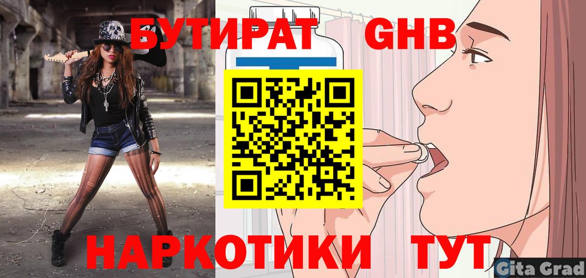 БУТИРАТ BDO 33%  Вход с VPN  Рассказово 