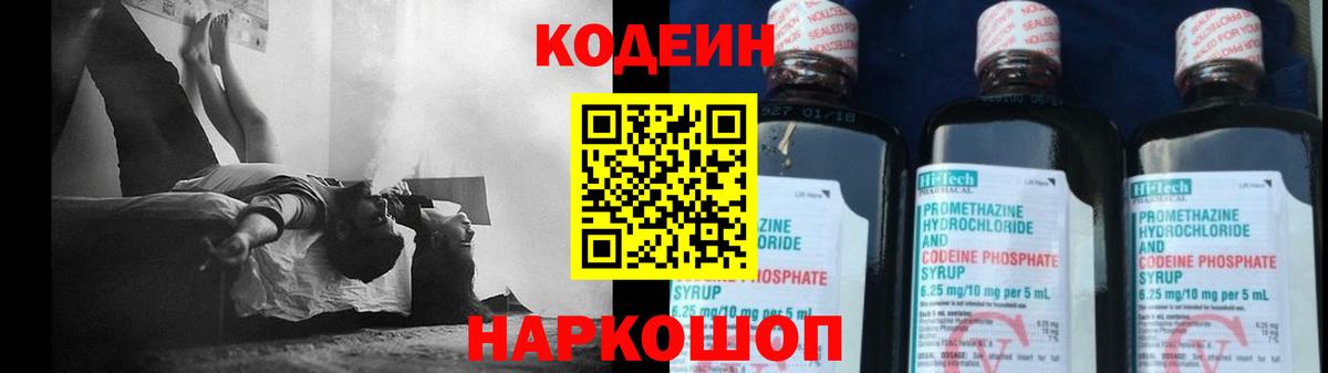 Кодеин Purple Drank  Кодеиновый сироп Lean Purple Drank  Рассказово  Вход с VPN 