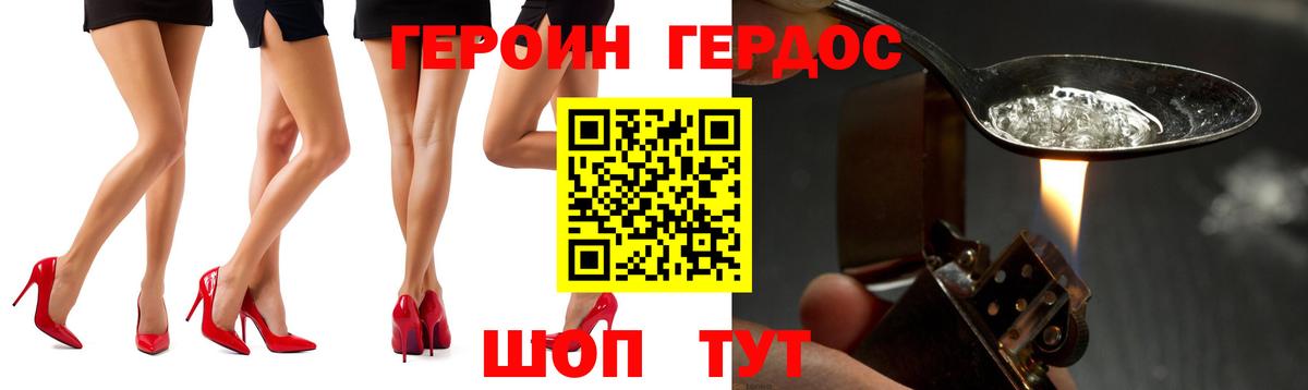 Героин хмурый Рассказово